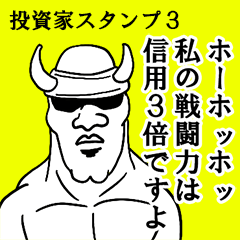 [LINEスタンプ] 爆益祈願！投資家スタンプ！パート3