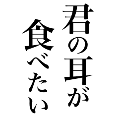 [LINEスタンプ] 愛の言葉 繋げて伝えるスタンプ