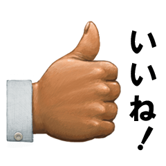 [LINEスタンプ] いいね...！