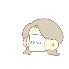 [LINEスタンプ] ほんわかよめちゃんスタンプ