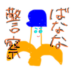 [LINEスタンプ] ばなな警察 2