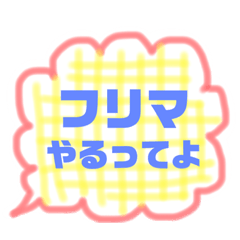 [LINEスタンプ] みやぎフリマ始めたってよ☆スタンプの巻