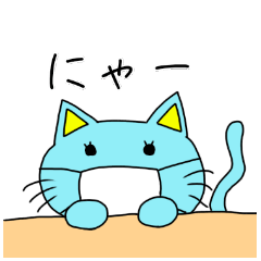 [LINEスタンプ] ますくあおねこ。