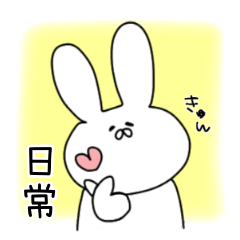 [LINEスタンプ] 日常で使えるうさぎ①