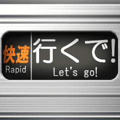 [LINEスタンプ] 通勤電車の方向幕 (関西弁)