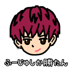 [LINEスタンプ] ふーじゅ。