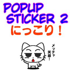[LINEスタンプ] Popup sticker 2
