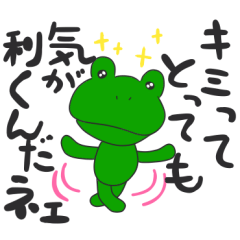 [LINEスタンプ] 褒めて励ますカエルくん