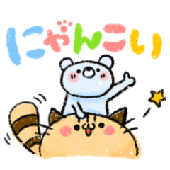 [LINEスタンプ] 使いやすいにゃんこいpart1