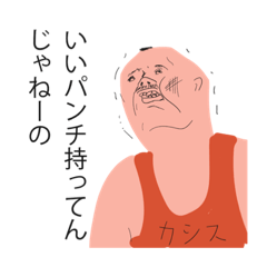 [LINEスタンプ] マックス人間 与田2