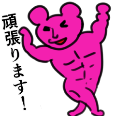 [LINEスタンプ] ピンクのクマの日常