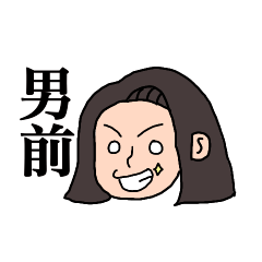 [LINEスタンプ] 男前女子の日常