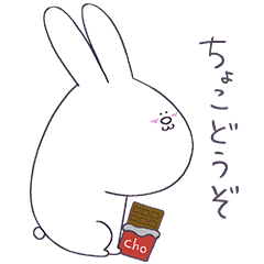 [LINEスタンプ] うさぎですが何か？チョコがおいしい第三期