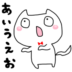 [LINEスタンプ] 「あいうえお」スタンプ