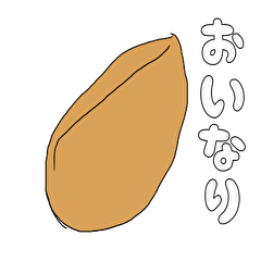 [LINEスタンプ] おいなりさんじゅっこください