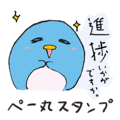 [LINEスタンプ] ぺー丸スタンプ「進捗いかがですか」