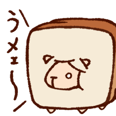 [LINEスタンプ] うメェ～ぱん