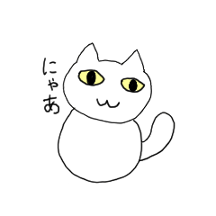 [LINEスタンプ] しろねことなかまたち