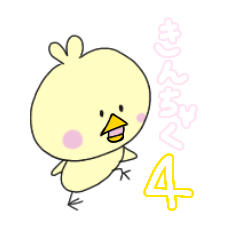 [LINEスタンプ] きんちゃくトリ4