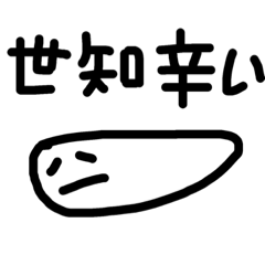 [LINEスタンプ] 生きるのに疲れてしまった人