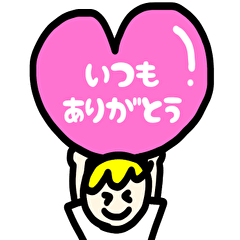 [LINEスタンプ] スマイル男の子 ハート