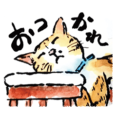 [LINEスタンプ] 絵手紙風デカ文字スタンプ