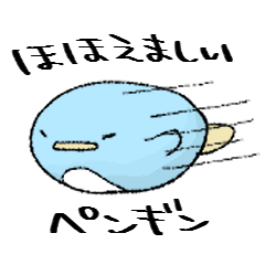 [LINEスタンプ] ほほえましいペンギンスタンプ