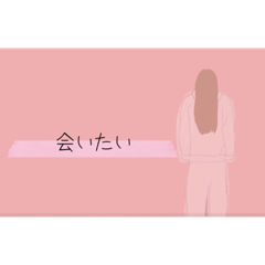 [LINEスタンプ] 本命だけに送るスタンプ【girl】