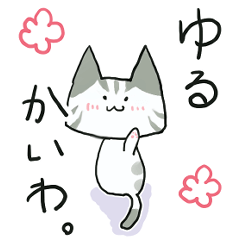 [LINEスタンプ] ゆるい会話で使いやすいねこスタンプ01