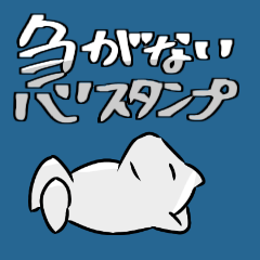 [LINEスタンプ] ラッキーの急がないスタンプ2