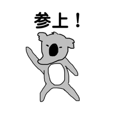 [LINEスタンプ] しゃくれてるコアラ