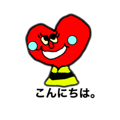 [LINEスタンプ] ハートのあんしんちゃん