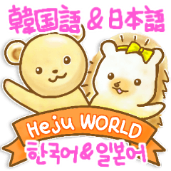 [LINEスタンプ] Judy✖heji(日本語＆韓国語)