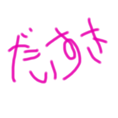 [LINEスタンプ] 4歳が書いた文字
