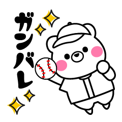[LINEスタンプ] 野球boy☆しろクマ君