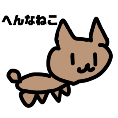 [LINEスタンプ] へんなねこスタンプ