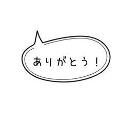 [LINEスタンプ] シンプル吹き出し（1）日本語