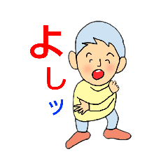 [LINEスタンプ] よしッの画像（メイン）