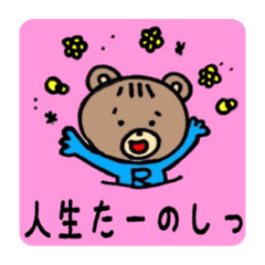 [LINEスタンプ] Rマンくまさん①