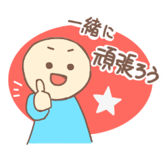 [LINEスタンプ] 肯定し、応援してくれるスタンプ