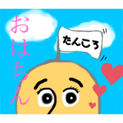 [LINEスタンプ] たんころが送るスタンプ