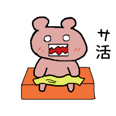 [LINEスタンプ] サウナが大好きなクマ