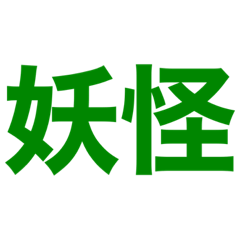 [LINEスタンプ] わかる人はわかる迷言集・日常会話。第2弾