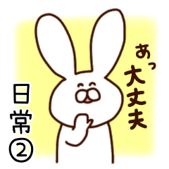 [LINEスタンプ] 煽り気味のうさぎ【日常②】