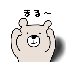 [LINEスタンプ] ゆるくまさん日和。