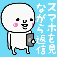 [LINEスタンプ] 大切な毎日に♡スマホを見ながら返信♡