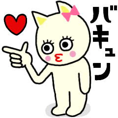 [LINEスタンプ] 愛しいあなたへ♡...LOVE