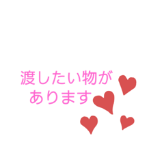 [LINEスタンプ] バレンタインにつかえる