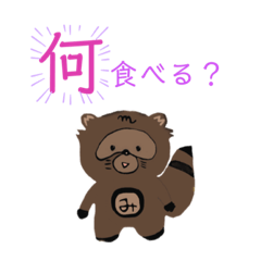 [LINEスタンプ] 『たぬきのみんぽこ』使えるスタンプ