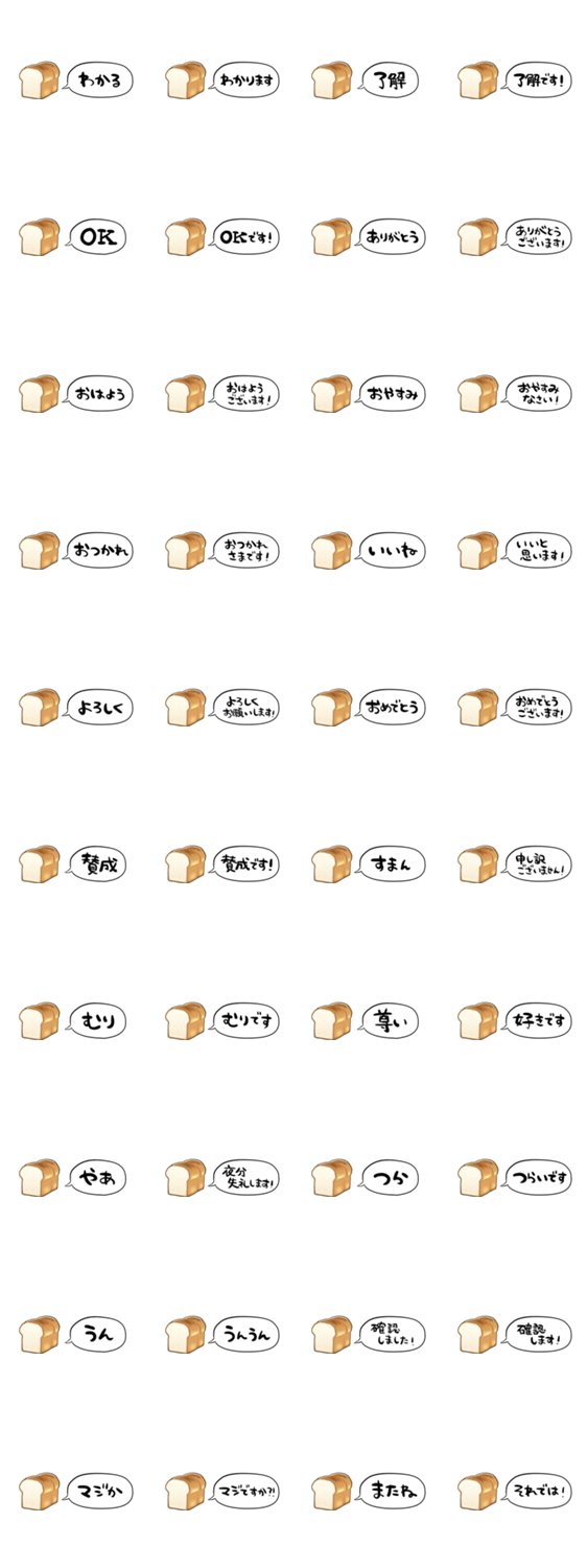 【省スペース】しゃべる食パンのスタンプ詳細